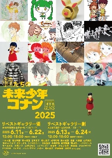 致敬活动《我们的未来少年柯南展2025》即将举办! - Tanyitan情报局