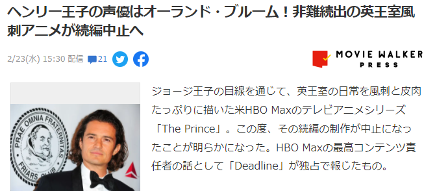 争议迭出 HBO英国皇室题材动画 《The Prince》第二季夭折(图2)