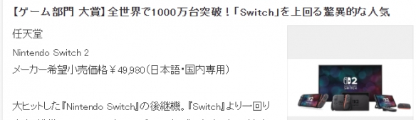 日媒票选2025年最火游戏和玩具:NS2、拉布布登顶!(图2) 日媒票选2025年最火游戏和玩具:NS2、拉布布登顶!(图2)