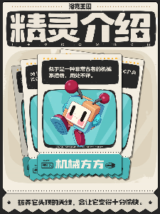 洛克王国：世界机械方方 | 方方正正，顶