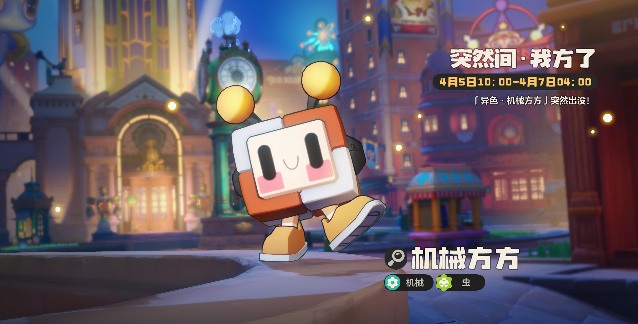 洛克王国:世界机械方方 | 方方正正,顶天立地,做人亦该如此(图3) 洛克王国:世界机械方方 | 方方正正,顶天立地,做人亦该如此(图3)