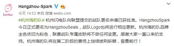 《守望先锋》杭州闪电队更名“海豹队”变身粉色海豹(图2)