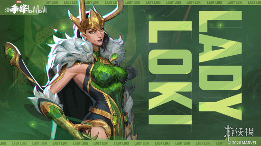 诡计女神登场！《漫威争锋》女洛基制服1月2日上线！(图1)