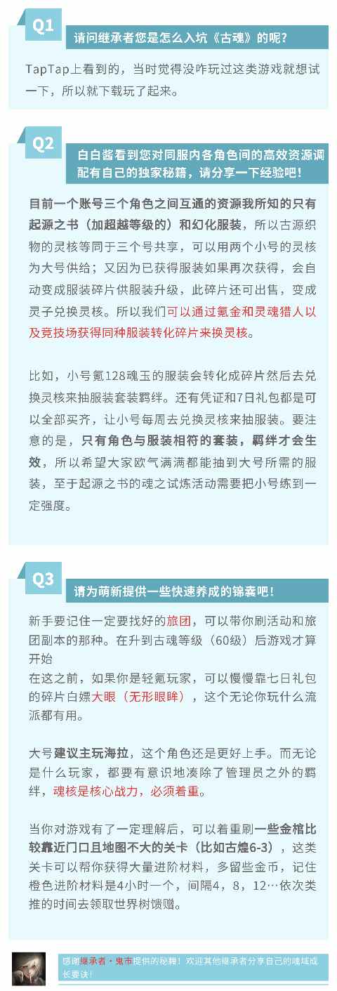 古魂【雾尼锦囊】 玩家专访 | 角色资源调配秘籍分享(图1)