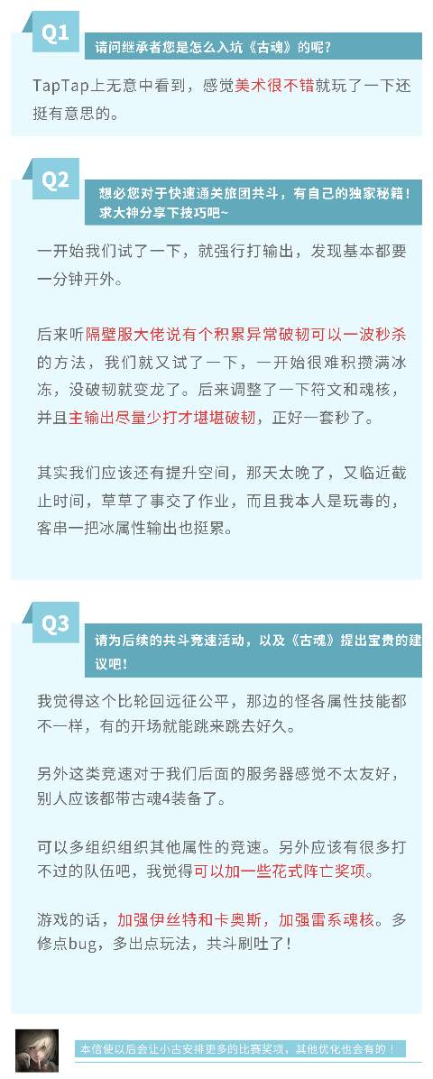 古魂【雾尼锦囊】 亚军专访 | 旅团共斗竞速挑战赛 - Tanyitan情报局
