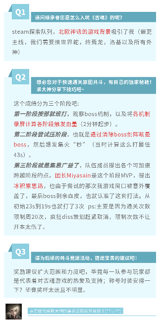 古魂【雾尼锦囊】 冠军专访 | 旅团共斗竞速挑战赛 - Tanyitan情报局