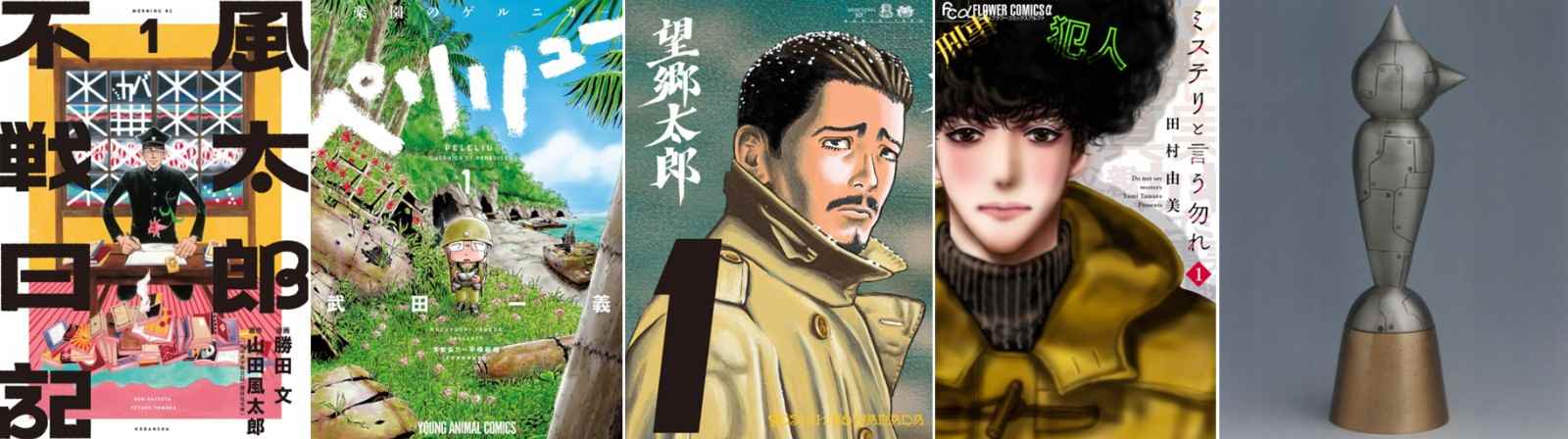 第26届《手冢治虫文化赏》最优秀大奖9部候选作品揭晓(图2)