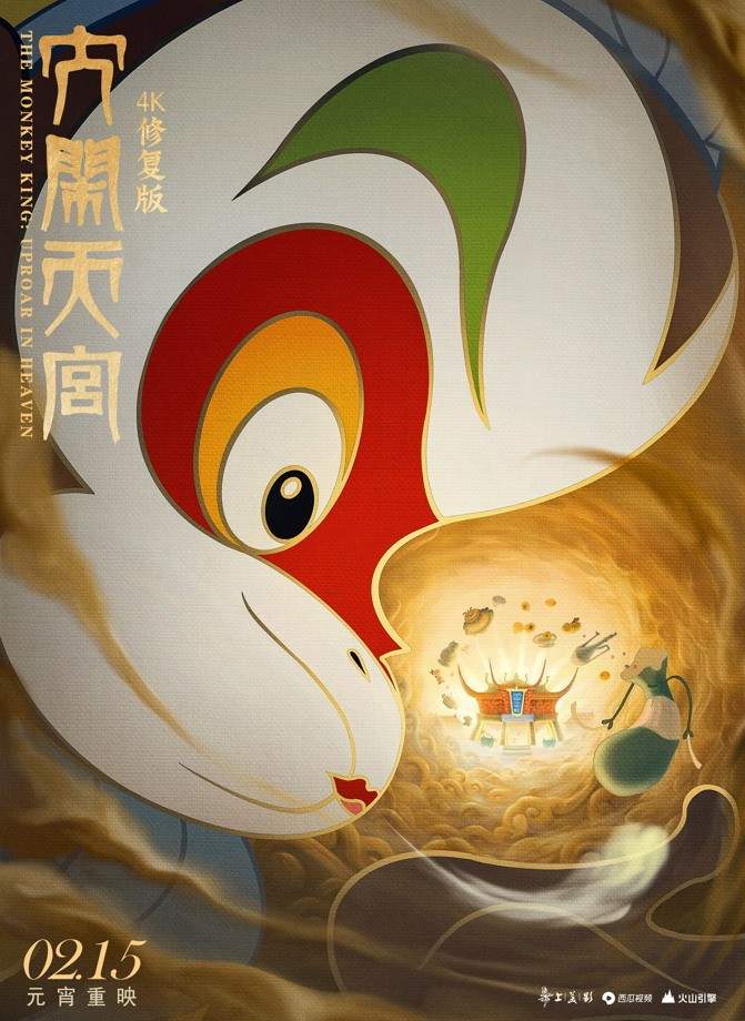 经典动画《大闹天宫》4K修复版上线西瓜视频 免费看！(图2)
