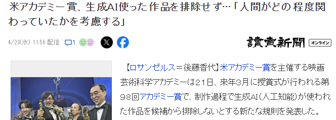 奥斯卡组委会声明不会排除AI电影提名 但参考人类参与程度(图2) 奥斯卡组委会声明不会排除AI电影提名 但参考人类参与程度(图2)