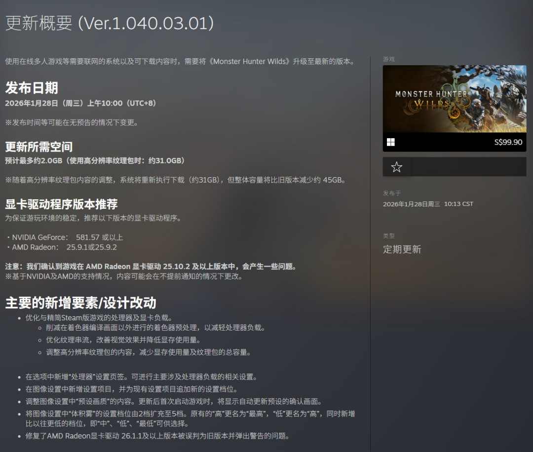 《怪物猎人：荒野》PC性能补丁上线 性能显著提升(图2)