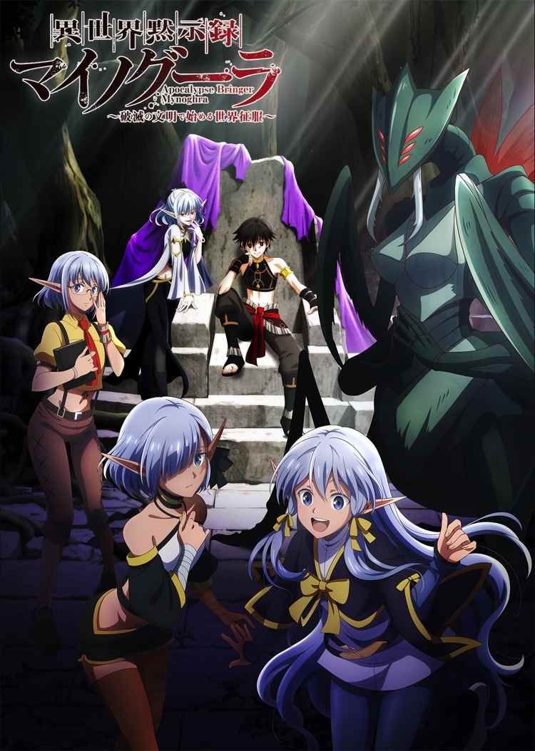 《异世界默示录麦诺格拉》首部 PV 和声优阵容公布！ - Tanyitan情报局