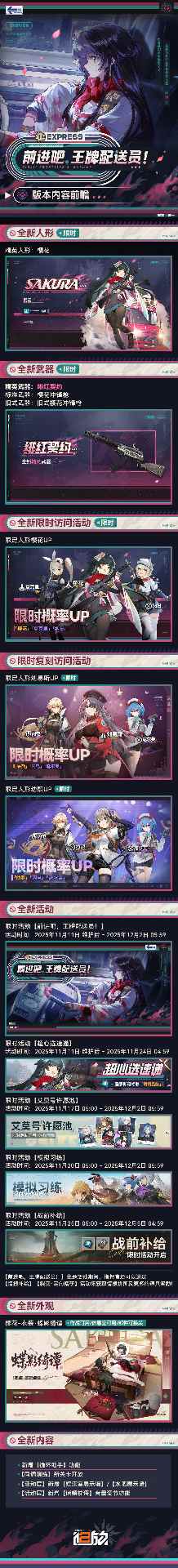 少女前线2：追放现在为您带来「前进吧，王牌配送员！」版本内容前瞻！ - Tanyitan情报局