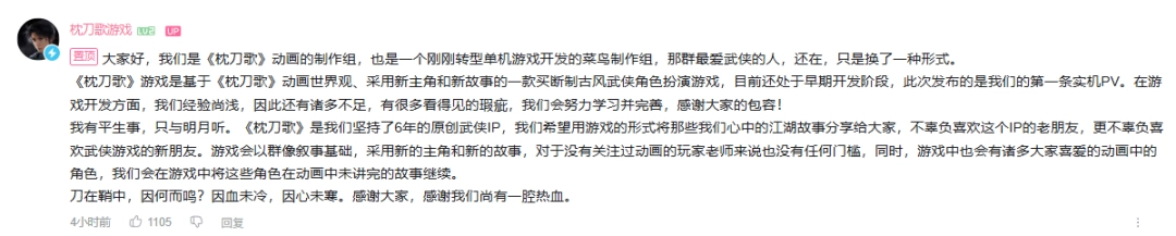 国产《枕刀歌》官方坦言：动画组转行做游戏 还是菜鸟(图4)