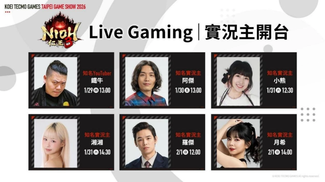 「2026台北国际电玩展」 光荣特库摩公开 『仁王3』 Live Gaming｜实况主开台(图4)