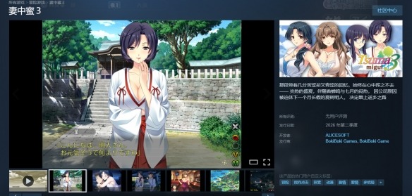 绅士向游戏《妻中蜜3》上架Steam！纯爱战士慎入(图1)