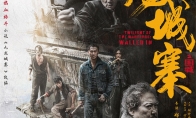 《九龙城寨之围城》5.2重映！古天乐再战五一档 - Tanyitan情报局
