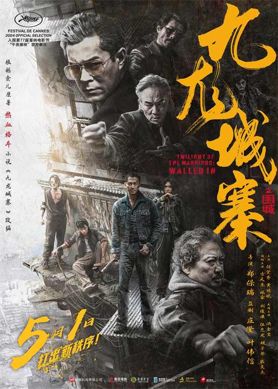 《九龙城寨之围城》5.2重映！古天乐再战五一档(图2)