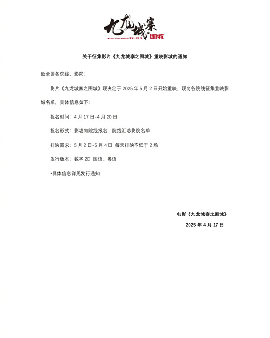 《九龙城寨之围城》5.2重映！古天乐再战五一档(图1)