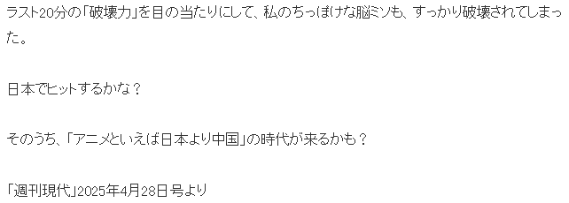 日媒惊叹中国动画《哪吒2》暴起 日系《鬼灭之刃》断层落后(图3)