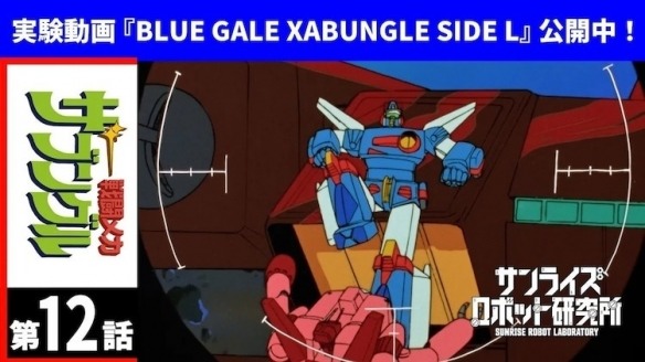 电视动画《战斗装甲Xabungle》改编实验影片发布！(图5)