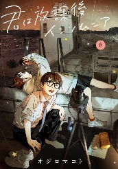 小清新青春系《放学后失眠的你》将制作动画及真人电影(图3) 小清新青春系《放学后失眠的你》将制作动画及真人电影(图3)