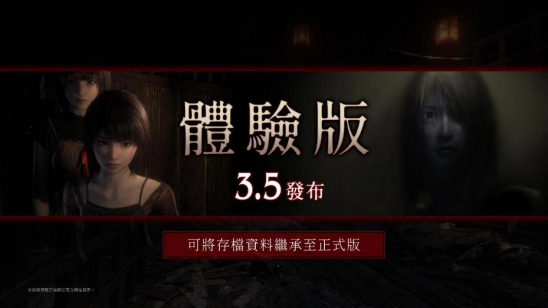 『零～红蝶～REMAKE 』 Nintendo Switch™ 2 下载版开放预购！(图3)