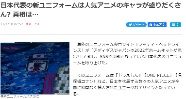 老外球服印满日漫知名IP形象引热议 当事人澄清是假货(图1)