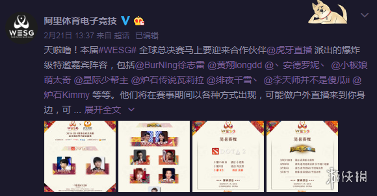 WESG总决赛嘉宾名单公布《DOTA2》有龙神与B神！(图2)
