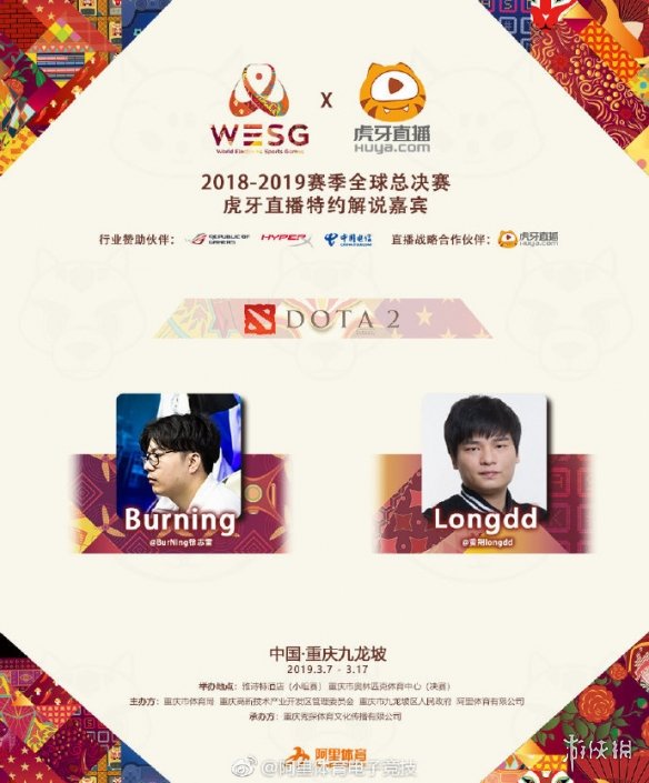 WESG总决赛嘉宾名单公布《DOTA2》有龙神与B神！(图3)