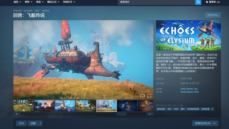 《回音：飞艇传说》抢先体验上线Steam，手搓战争巨兽空战机械大军！(图5)