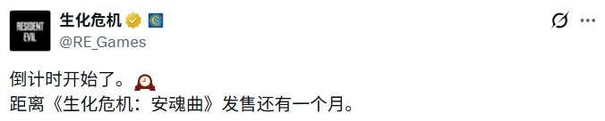 还有一个月！《生化危机：安魂曲》发布倒计时海报(图2)