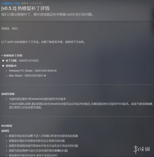 《inZOI》热补丁上线:暂关停SmartZoi 回归10月版本(图2) 《inZOI》热补丁上线:暂关停SmartZoi 回归10月版本(图2)