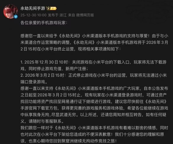 《永劫无间》小米渠道服将停止运营 用户资产可转移(图2) 《永劫无间》小米渠道服将停止运营 用户资产可转移(图2)