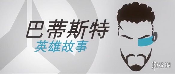《守望先锋》新英雄宣传片 为世界而战的医疗兵！(图1)