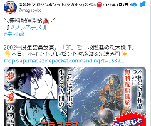 日升经典科幻《流浪人》动画重播 漫画版免费发布(图2) 日升经典科幻《流浪人》动画重播 漫画版免费发布(图2)