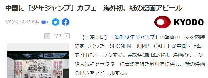 《少年JUMP》海外首家咖啡店7日上海开业 各种名作联名美食登场(图2)