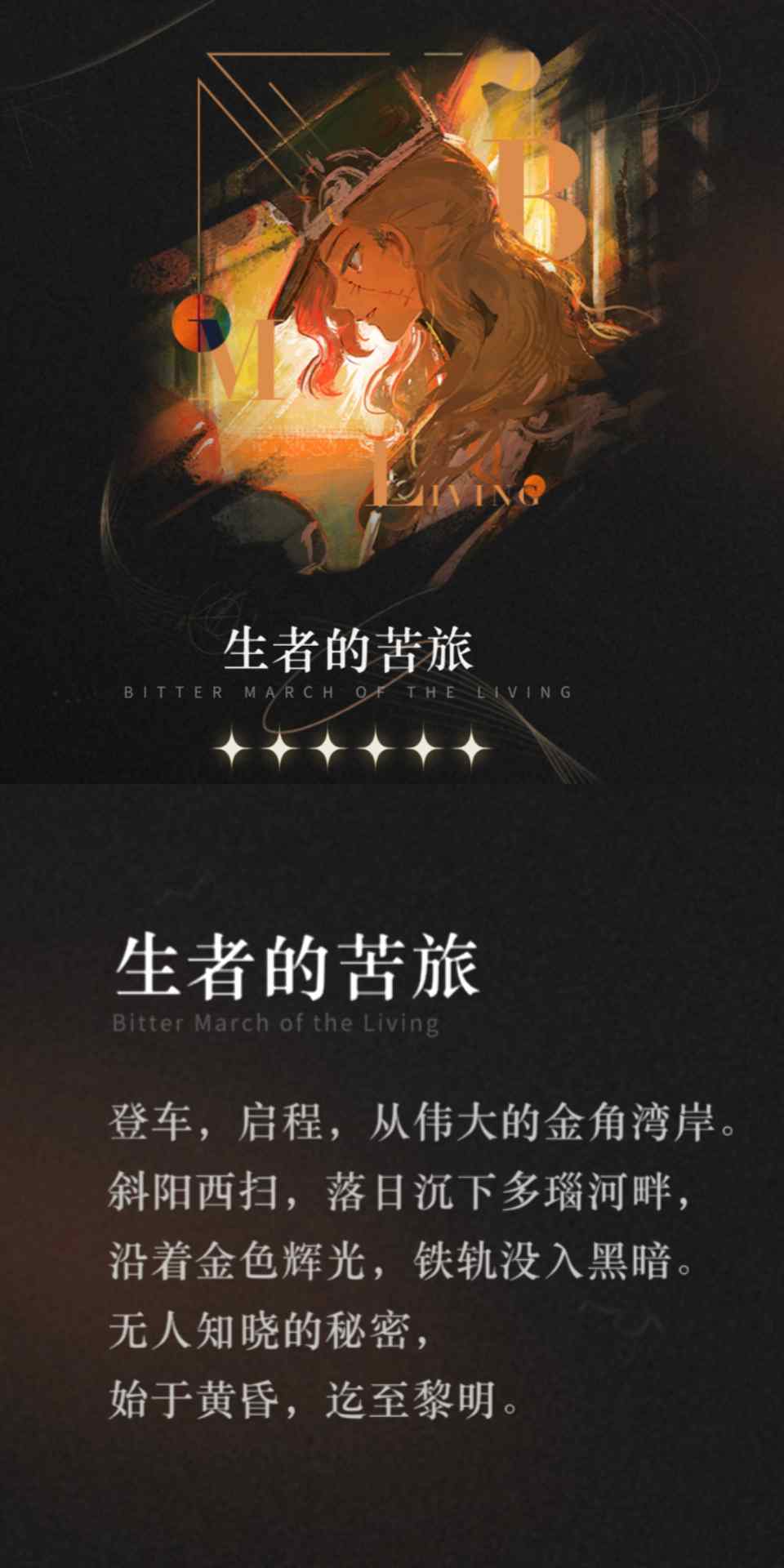 重返未来：1999【心相信息】六星 | 生者的苦旅 - Tanyitan情报局