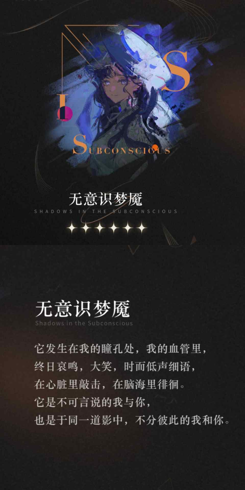 重返未来:1999【心相信息】六星 | 无意识梦魇(图1) 重返未来:1999【心相信息】六星 | 无意识梦魇(图1)