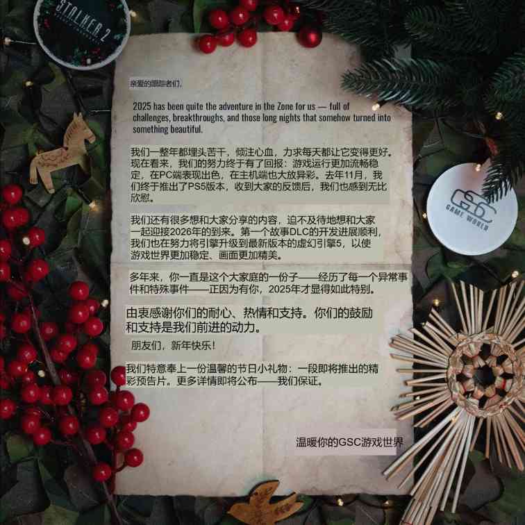 《潜行者2》首个剧情DLC定档2026年 全面升级UE5(图3)