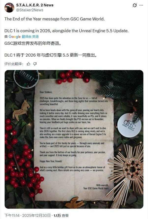 《潜行者2》首个剧情DLC定档2026年 全面升级UE5(图2)