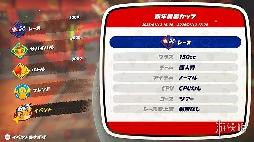 《马里奥赛车世界》新年杯12日开赛 上榜官网扬名立万(图2)