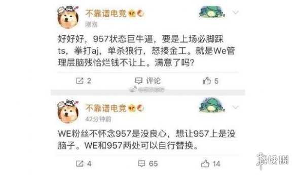 LOL自媒体散布WE队员不实信息 官方发严正声明警告(图2)