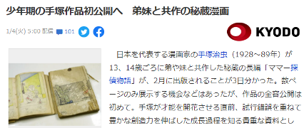 手冢治虫少年时代珍藏漫画《妈妈侦探物语》首次公开(图2)