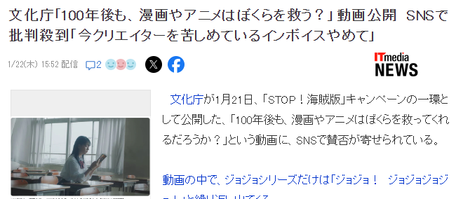 日本文化厅声情并茂抵制盗版动漫宣传片被狂喷 请先解决眼前问题(图2)