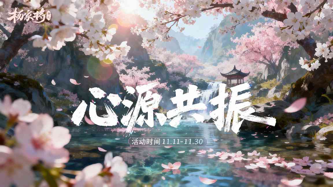 杨家将演义11月心源共振丨霜天会英雄✦煨酒论英豪✦风云一盏茶✦ - Tanyitan情报局