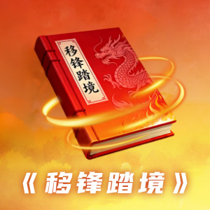 同人圣三国蜀汉传双十一活动丨万物归藏迎新冬，珍品返场呈盛惠，故剑暖新程！(图3)