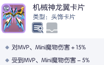 仙境传说RO：守护永恒的爱【艾丝·华伦斯坦】PVE推荐攻略·下(图7)