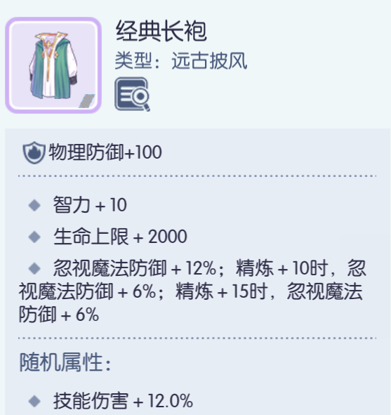 仙境传说RO：守护永恒的爱【艾丝·华伦斯坦】PVE推荐攻略·中(图14)