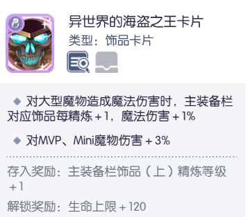 仙境传说RO：守护永恒的爱【艾丝·华伦斯坦】PVE推荐攻略·中(图29)