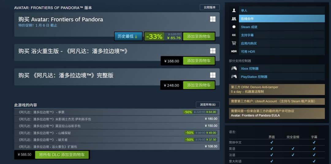 育碧《阿凡达:潘多拉边境》Steam在线创新高 是之前4倍多(图3) 育碧《阿凡达:潘多拉边境》Steam在线创新高 是之前4倍多(图3)